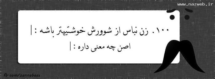 زن باس اینجوری باشه .. (1) تصویری