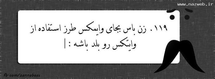 زن باس اینجوری باشه .. (1) تصویری