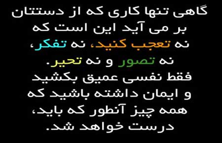 جملات الهام بخش و زیبا برای زندگی بهتر