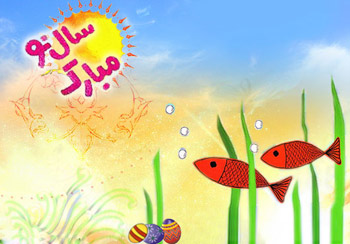 اس ام اس تبریک عید نوروز 93