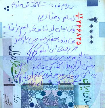 نامه یک معتاد روی پول به امام رضا!! (عکس)