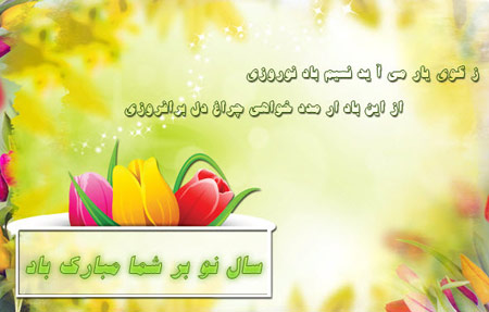 نمونه کارت پستال های تبریک نوروز 93