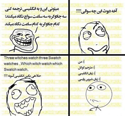  ترول های خنده دار و بامزه ایرانی پایان سال 92