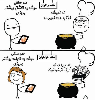  ترول های خنده دار و بامزه ایرانی پایان سال 92