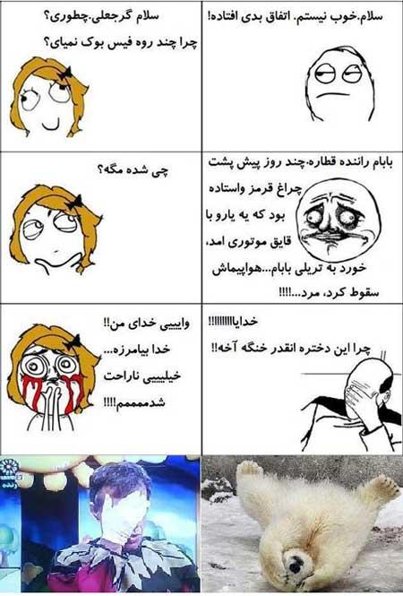 ترول های خنده دار و طنز جدید (2)
