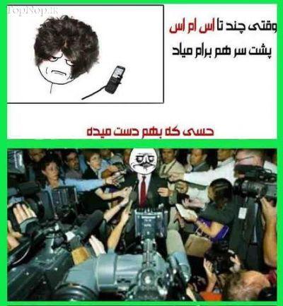 ترول های خنده دار و طنز جدید (2)