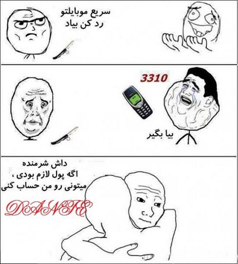 ترول های خنده دار و طنز جدید (2)