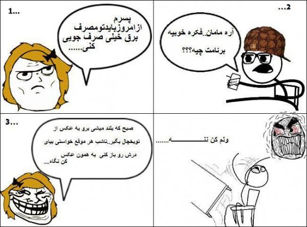 ترول های خنده دار و طنز جدید (2)