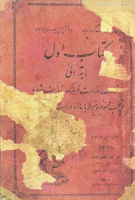 عکس های نایاب از کتاب فارسی سال 1318!