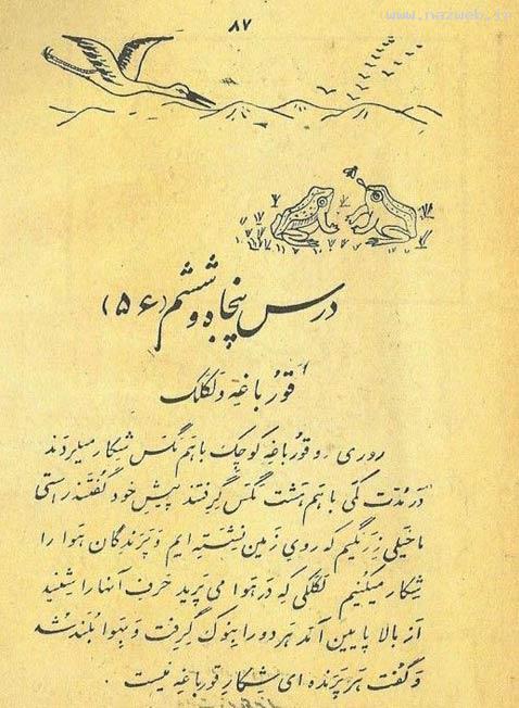 عکس های نایاب از کتاب فارسی سال 1318!
