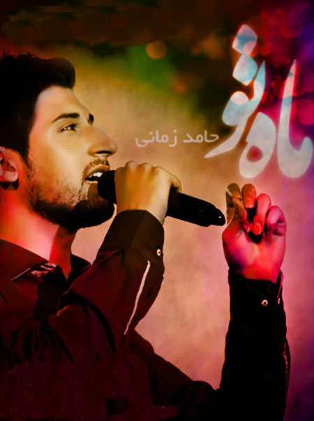بیوگرافی حامد زمانی + تصاویرش