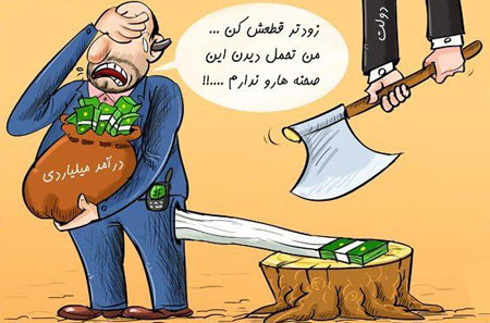 کاریکارتورهای بسیار خنده دار و جالب انصراف از یارانه