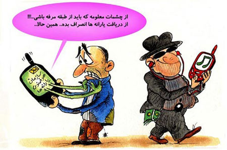 کاریکارتورهای بسیار خنده دار و جالب انصراف از یارانه