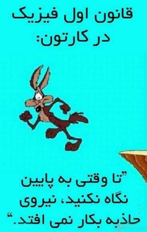 عکس نوشته های طنز و خنده دار (5)
