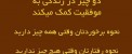 جملات الهام بخش و زیبا برای زندگی (1)