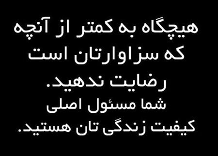 جملات الهام بخش و زیبا برای زندگی (1) 