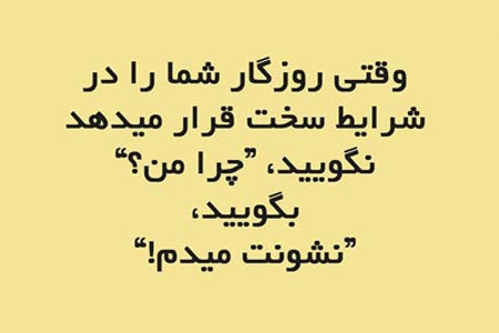  جملات الهام بخش و زیبا برای زندگی (1) 