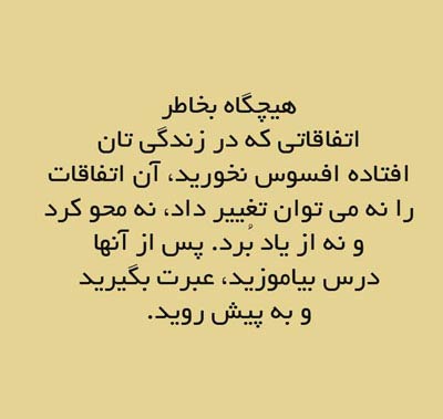 جملات الهام بخش و زیبا برای زندگی (2)