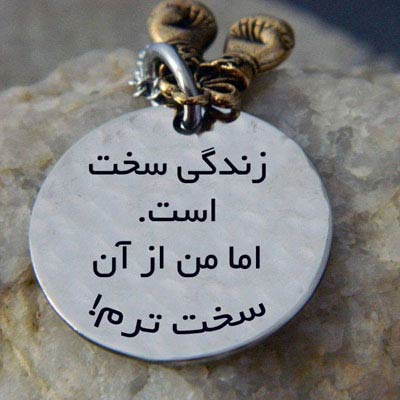 جملات الهام بخش و زیبا برای زندگی (2)