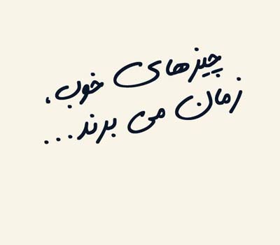 جملات الهام بخش و زیبا برای زندگی (2)