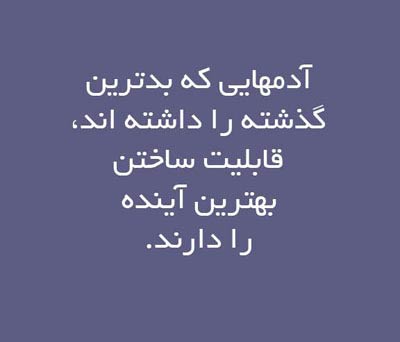 جملات الهام بخش و زیبا برای زندگی (2)