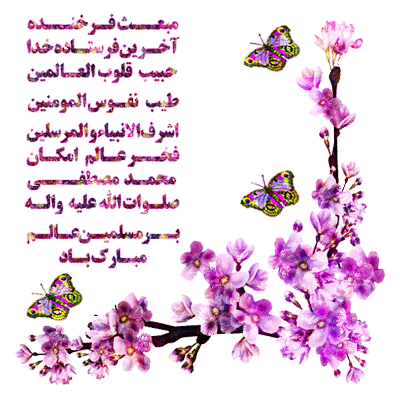 تصاویر متحرک و جملات تبریک عید مبعث
