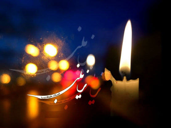 اس ام اس و عکس نوشته وفات حضرت زینب 15 رجب