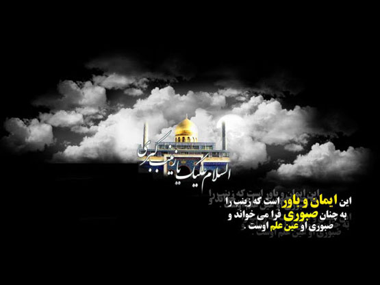 اس ام اس و عکس نوشته وفات حضرت زینب 15 رجب
