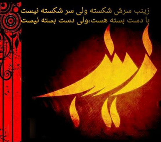 اس ام اس و عکس نوشته وفات حضرت زینب 15 رجب