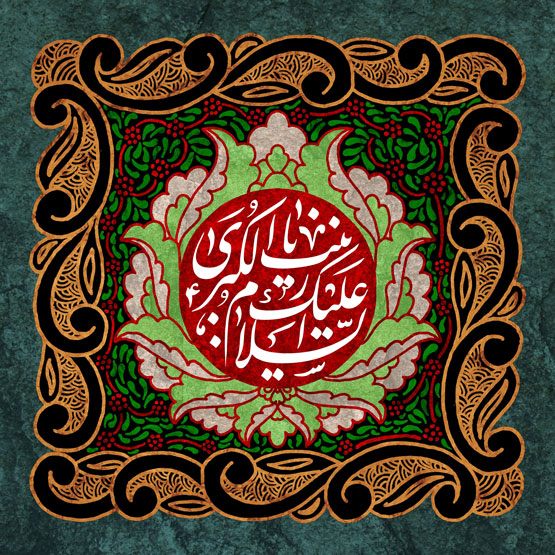 اس ام اس و عکس نوشته وفات حضرت زینب 15 رجب