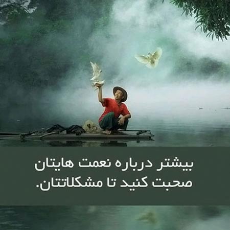 جملات الهام بخش و زیبا برای زندگی ( 3 )