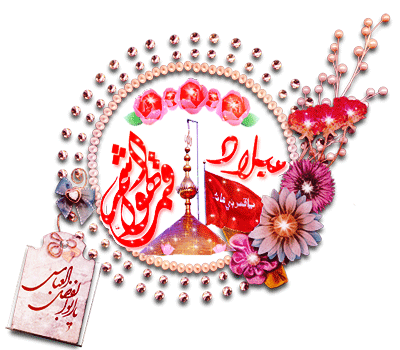 تصاویر متحرک و اس ام اس ولادت ابوالفضل عباس