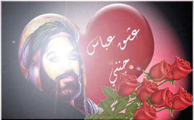 تصاویر متحرک و اس ام اس ولادت ابوالفضل عباس