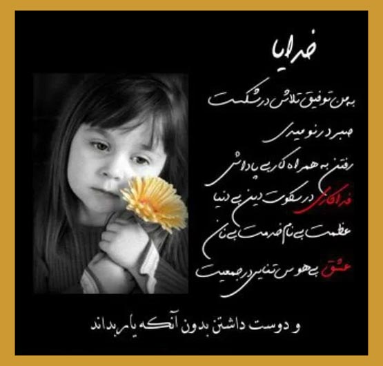 لذت بخش ترین نیایش های صبح و شام با تصویر
