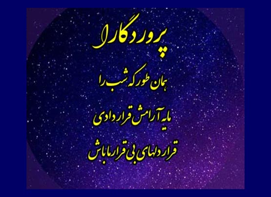 لذت بخش ترین نیایش های صبح و شام با تصویر