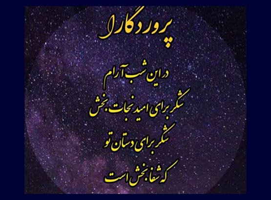 لذت بخش ترین نیایش های صبح و شام با تصویر