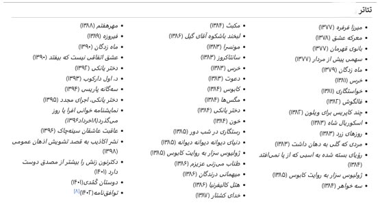 بیوگرافی خواندنی بهنام تشکر