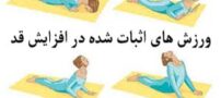چه ورزش هایی باعث افزایش قد می شوند؟