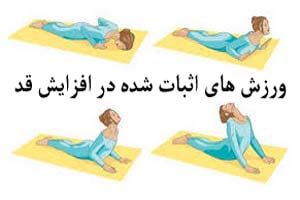 چه ورزش هایی باعث افزایش قد می شوند؟ چه ورزش هایی باعث افزایش قد می شوند؟