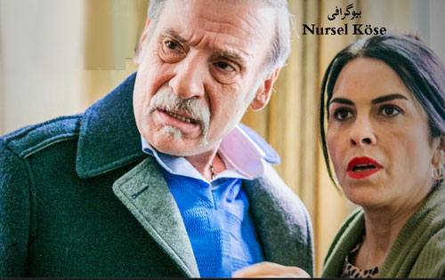 بیوگرافی Nursel Köse | بازیگر بیراهه 2014 (2025)