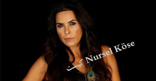 بیوگرافی Nursel Köse | بازیگر بیراهه 2014 (2025)