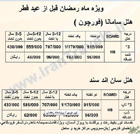 فسادهای پنهانی تورهای مسافرتی + تصاویر