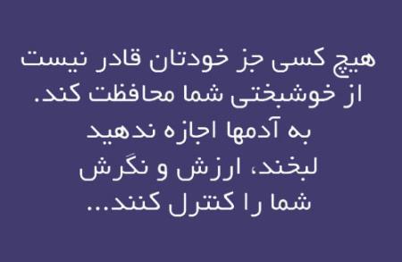 جملات الهام بخش و زیبای زندگی (6)