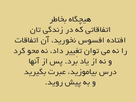 جملات الهام بخش و زیبای زندگی (6)