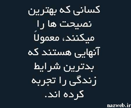 جملات و عکس نوشته های الهام بخش برای زندگی (7)