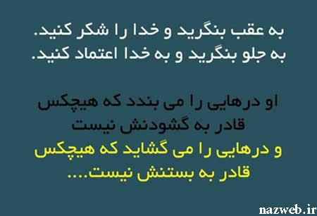 جملات و عکس نوشته های الهام بخش برای زندگی (7)