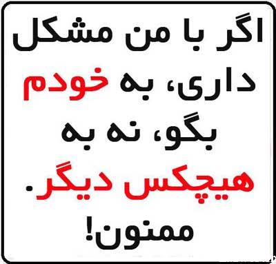 جملات و عکس نوشته های الهام بخش برای زندگی (7)