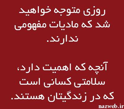 جملات و عکس نوشته های الهام بخش برای زندگی (7)