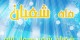 اعمال سه روز آخر ماه رمضان