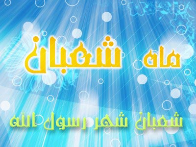 اعمال سه روز آخر ماه رمضان اعمال سه روز آخر ماه رمضان